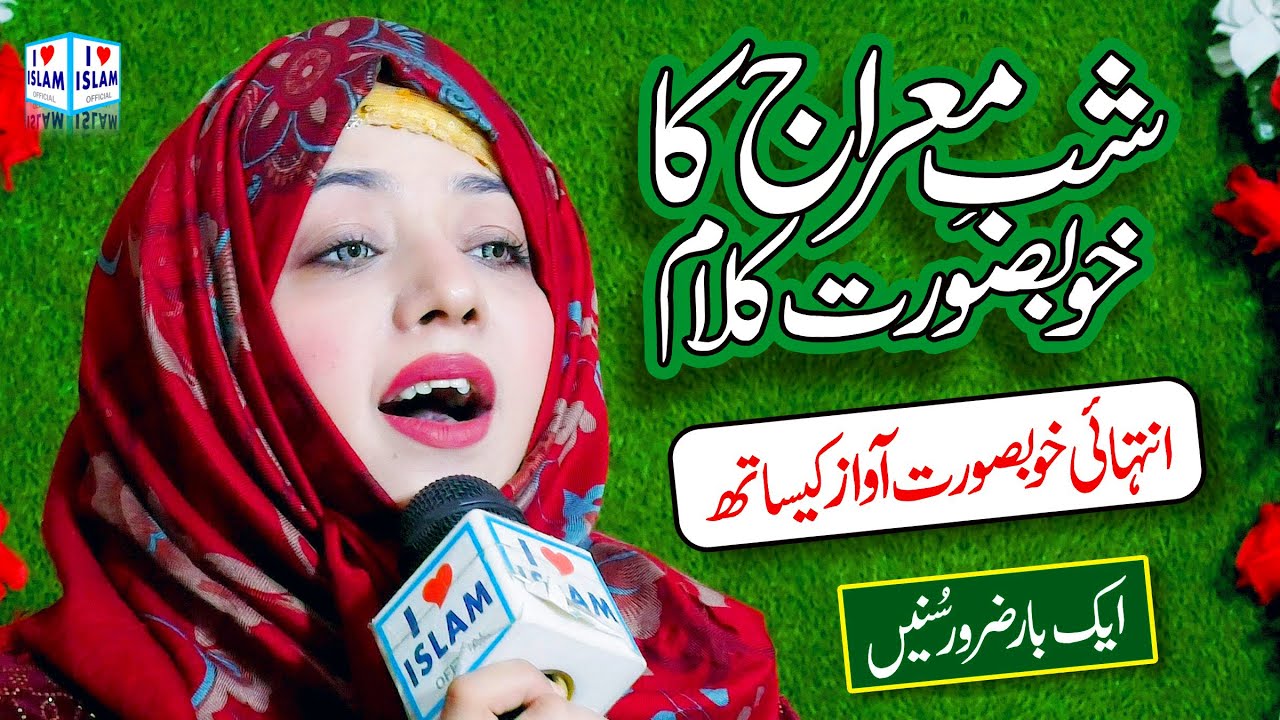 Meraj ki Ratiya dhoom Ye thi | Azam Waheed | Shab e Meraj | Naat | Naat Sharif | i Love islam