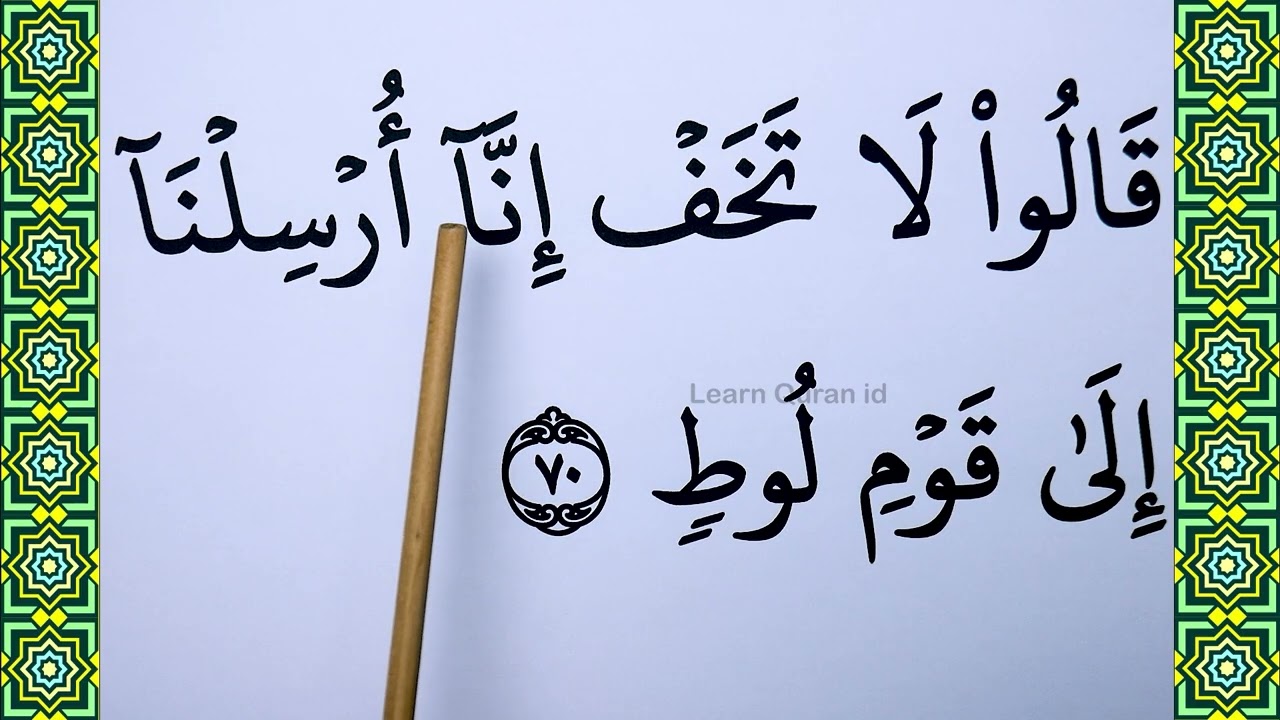 Learn To Recite surah Hud verse 58-91 with BIG FONT TEXT QURAN