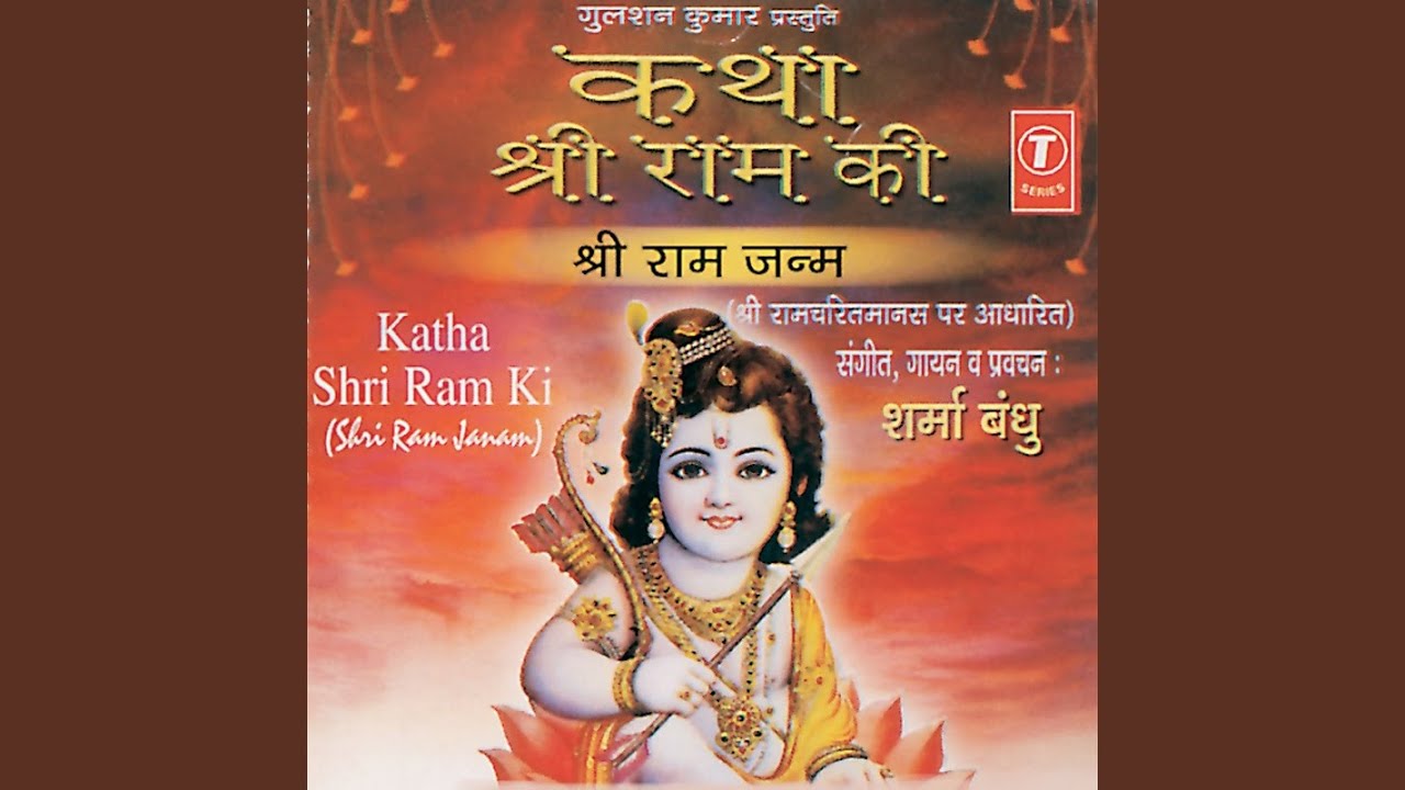 Katha Shri Ram Ki (Shri Ram Janm)
