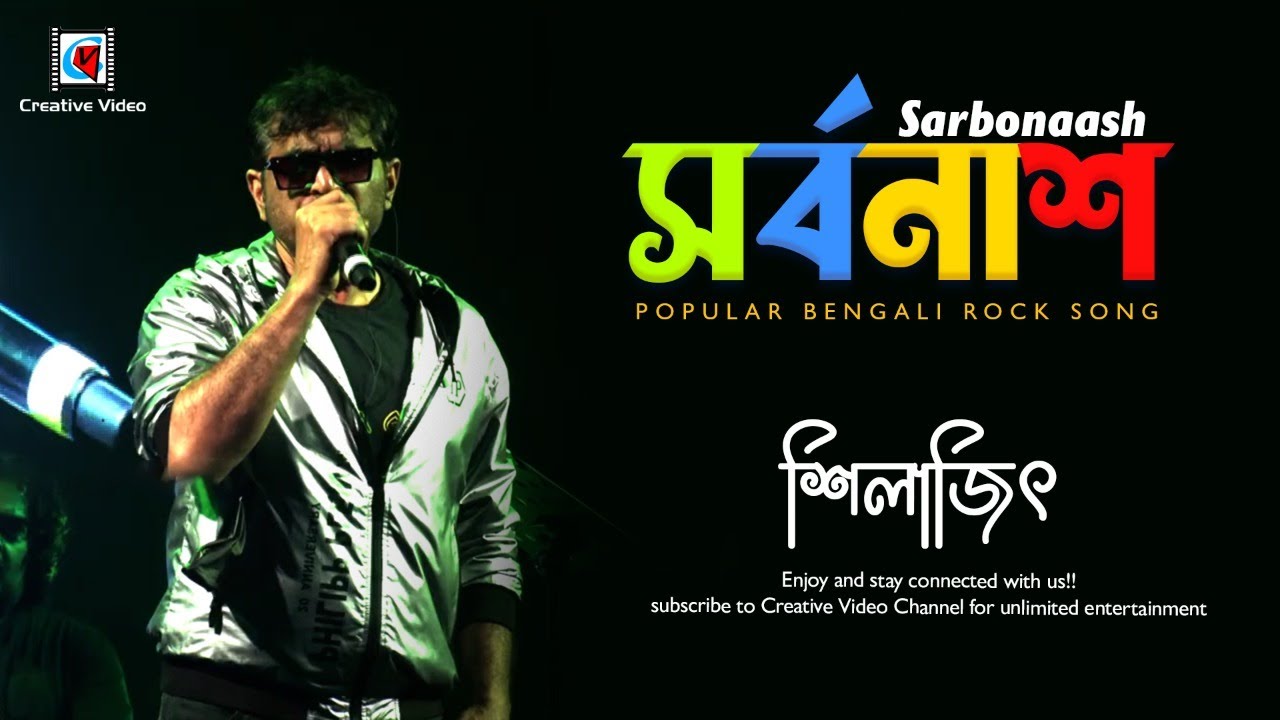 Sarbonaash | সর্বনাশ | Popular Bengali Rock Song | Silajit Majumder Live Performance