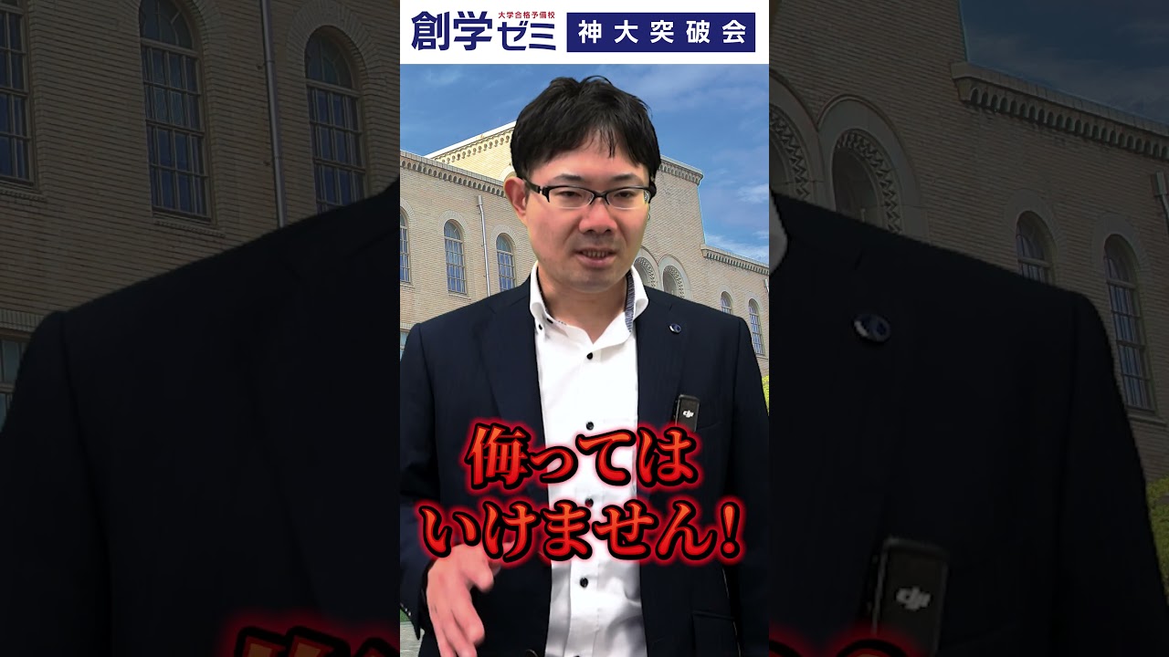 神大の合格ラインはどこ？ #神戸大学  #神戸対策 #神戸大合格 #shorts