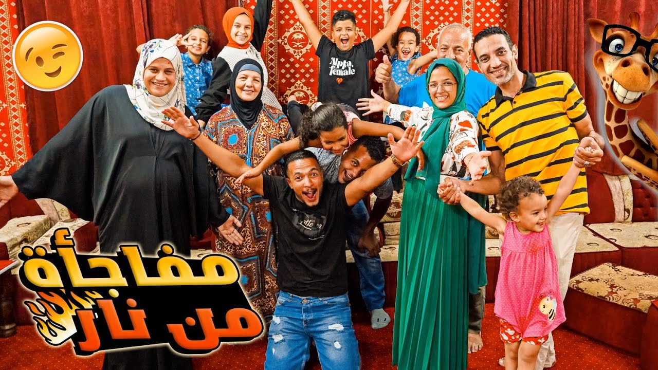 ا!خيرا العيلة كلها هتسافر🤫المفاجأة الكبيرة صدمتهم😜(طاروا من الفرحة💃)