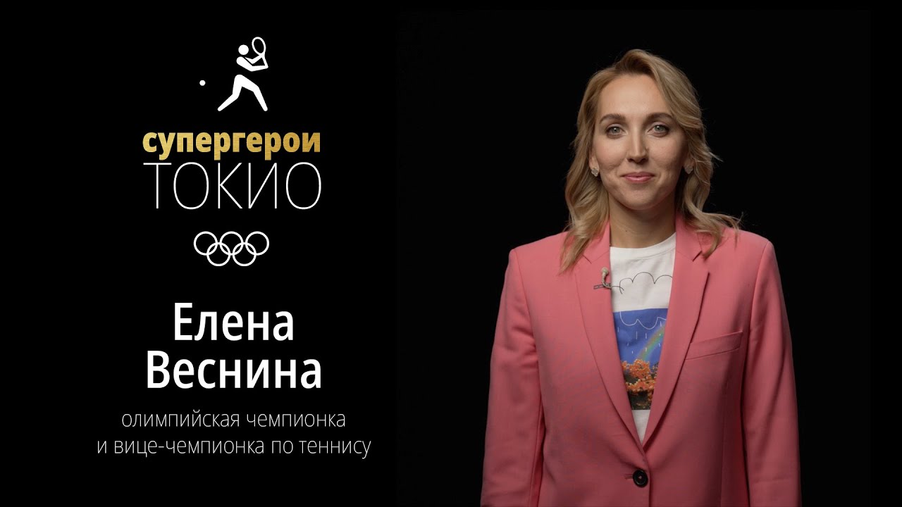 СУПЕРГЕРОИ ТОКИО | Эпизод 5. Елена Веснина, теннис