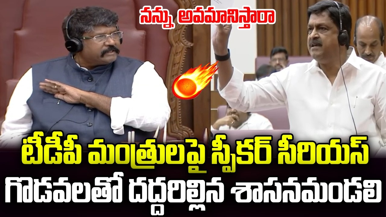 Speaker Moshen Raju Serious on TDP Ministers Fake Alligation | YCP | YT18 News