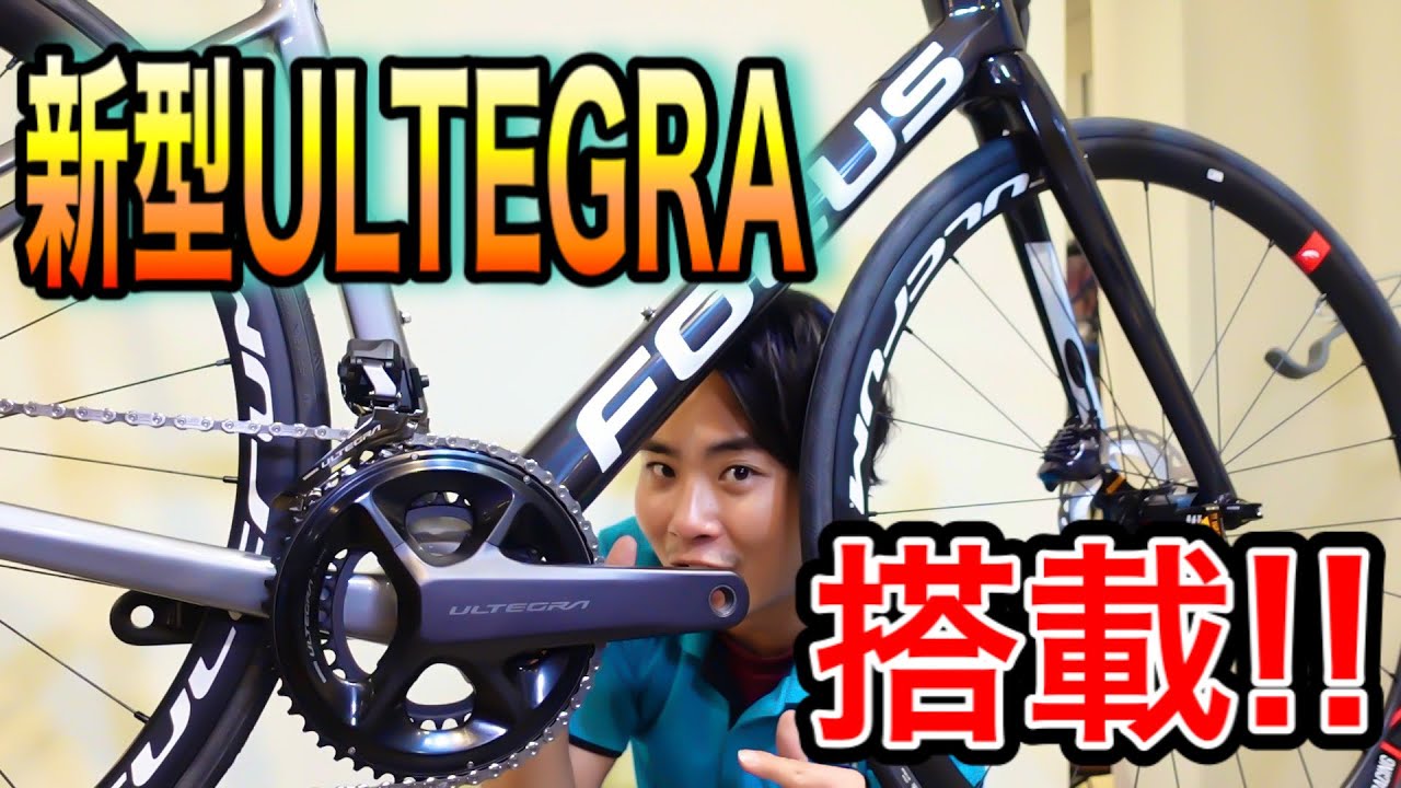 新型ULTEGRAを搭載したIZALCO MAX!!スペックのご紹介と新型デュラエース•新型アルテグラ、各パーツの徹底比較もお伝えします。