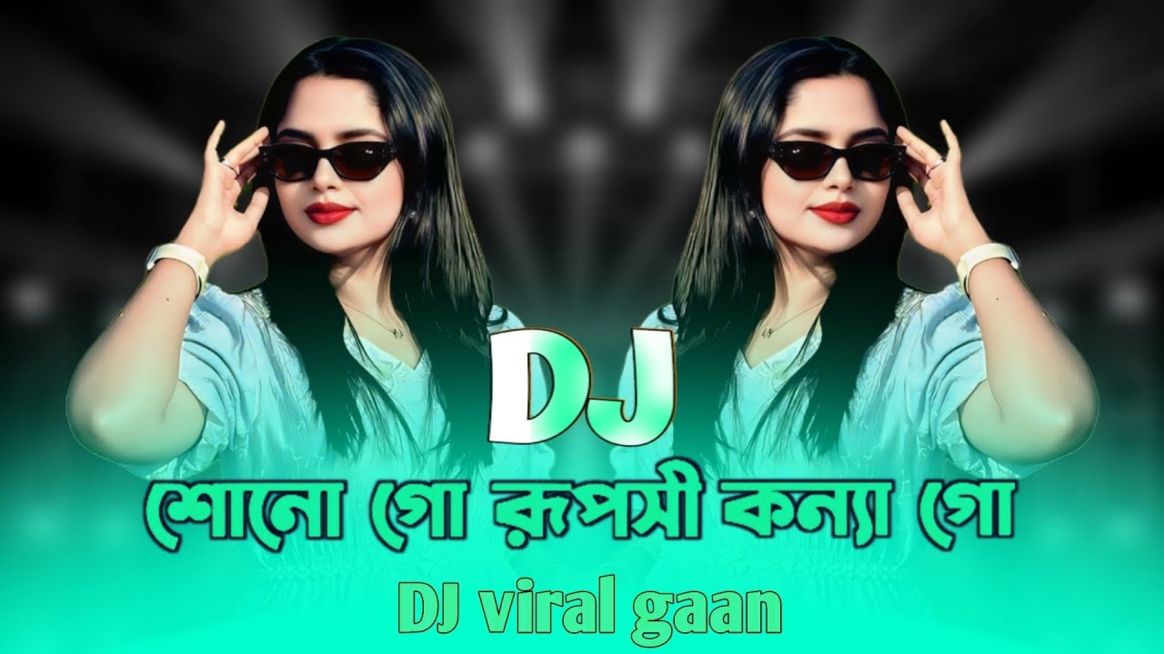 শোনো গো রূপসী কন্যা গো DJ viral gaan DJ remix Tik Tok viral Bangla gaan DJH Rabnida BD