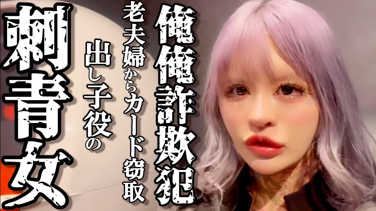 オレオレ詐欺逮捕/ヤ○物依存/シャンパンガール刺青女子らんぴ