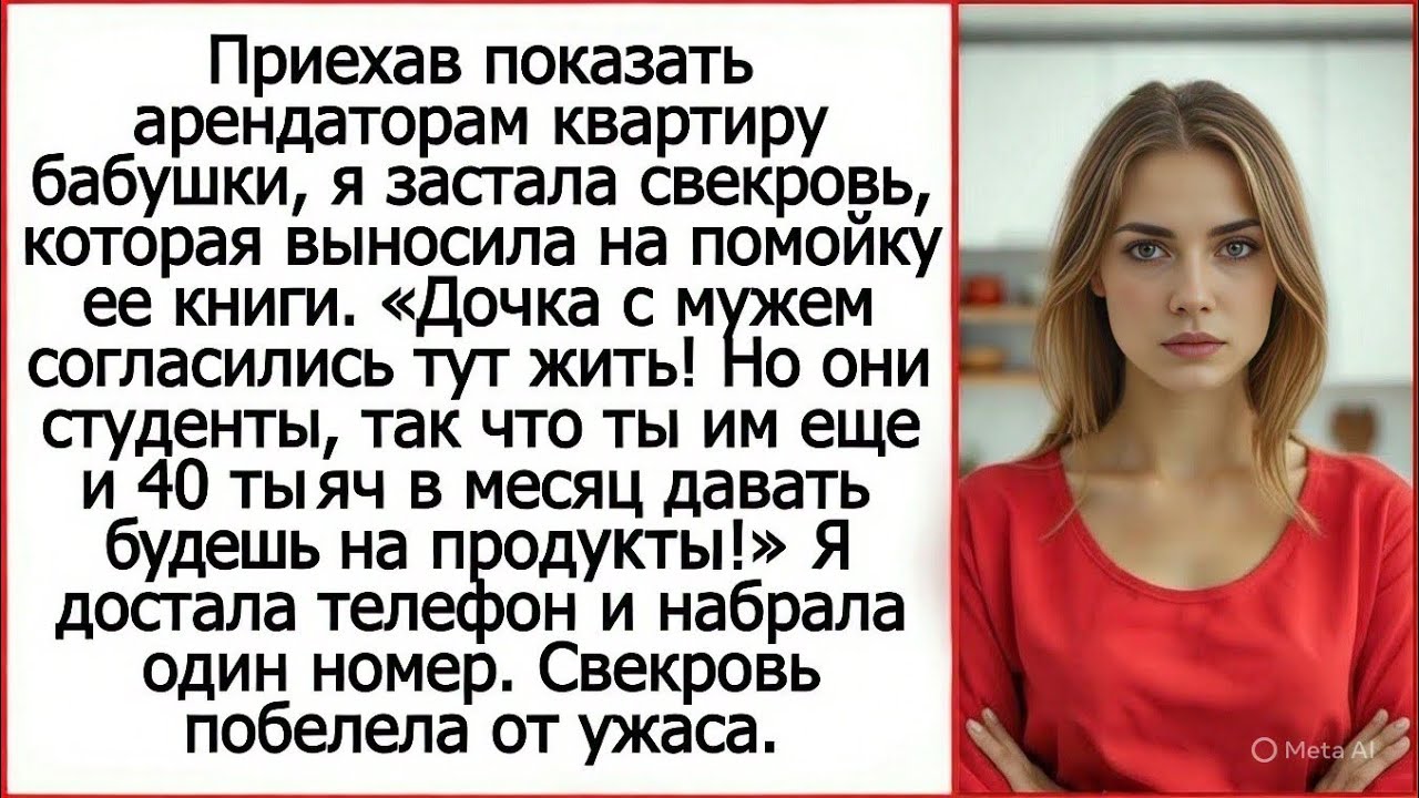 Приехав показать арендаторам квартиру бабушки, я застала там свекровь