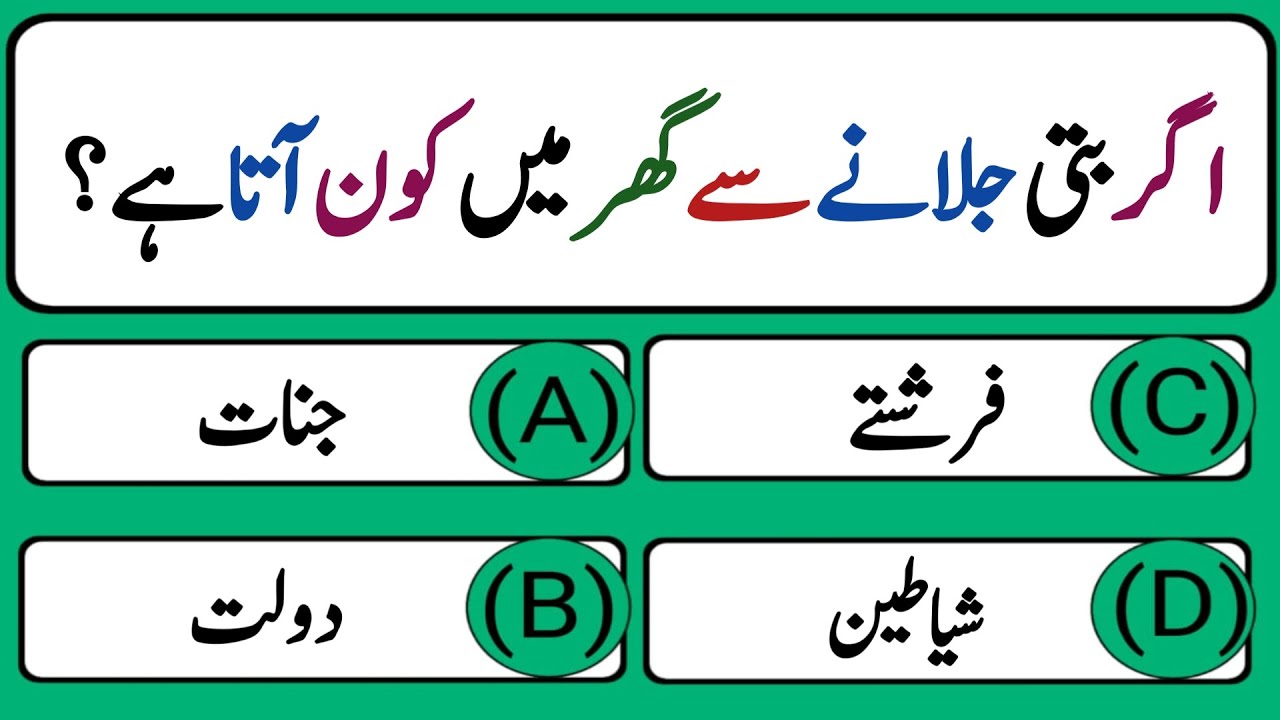 Top Islamic Questions Answers - Urdu Quiz - Islamic Paheliyan - Islami Sawal Jawab - Islamic Quiz
