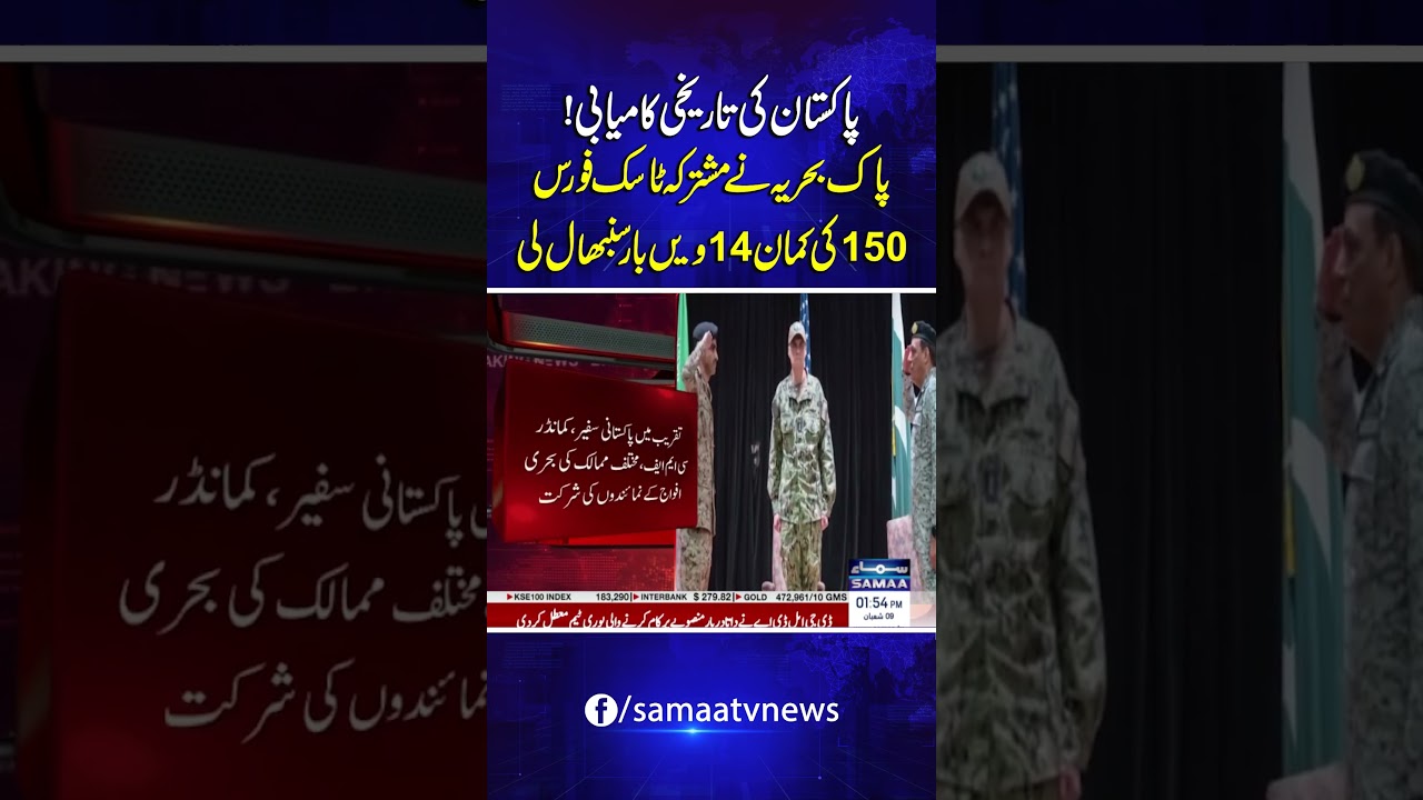 Pakistan Navy Takes Command of Combined Task Force 150 | Strategic Maritime Shift | Samaa TV