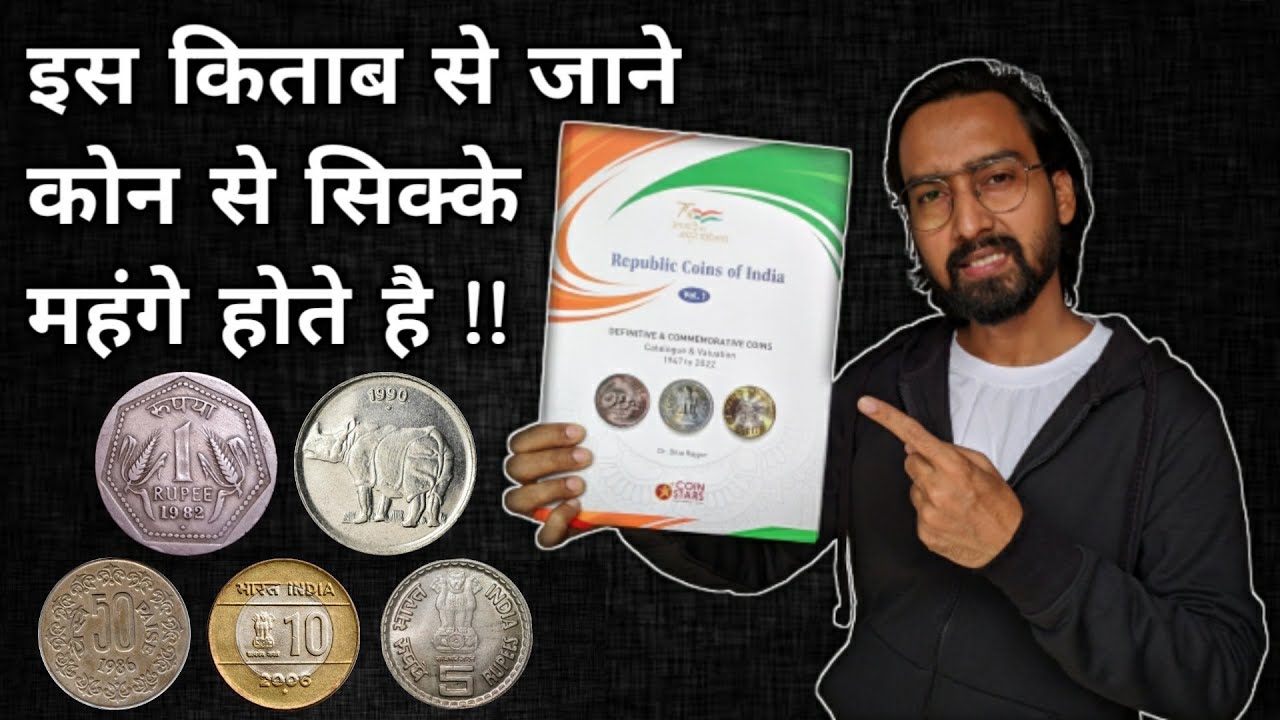 Republic india Coins Price & Valuation Book || इस किताब से जाने कोन से सिक्के महंगे होते है !!