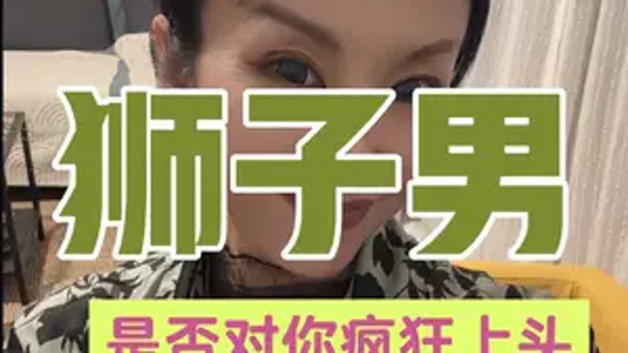 我要上热门 狮子男 狮子座 星座 情侣 暧昧期如何判断狮子男是否喜欢你？