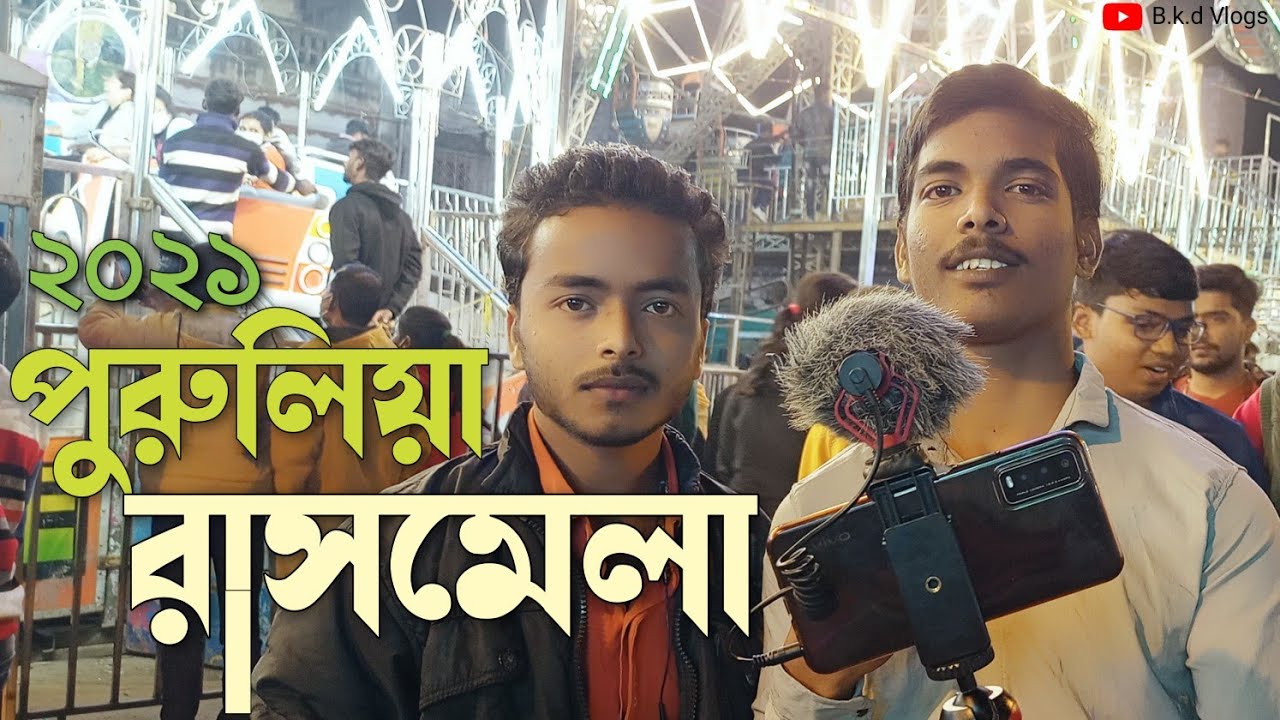 পুরুলিয়া রাস মেলা 2021 || Purulia Rash Mela 2021 || @purulia || Rash Mela Vlogs @TubeKailash