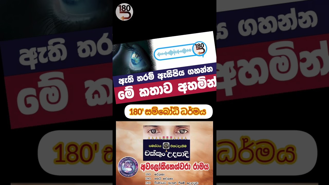 ඇයි මේ ඇසිපිය ගහන්න කියන්නේ