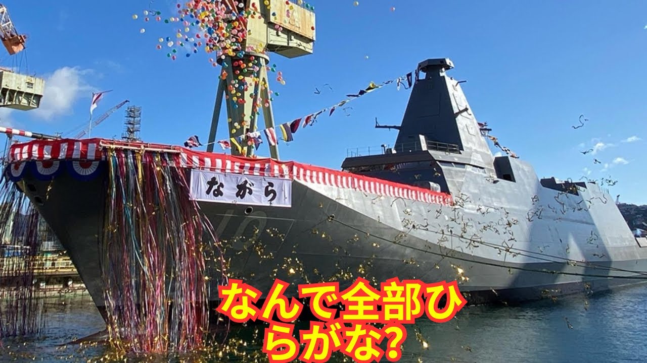 海上自衛隊の艦名がひらがなな理由をわかりやすく解説