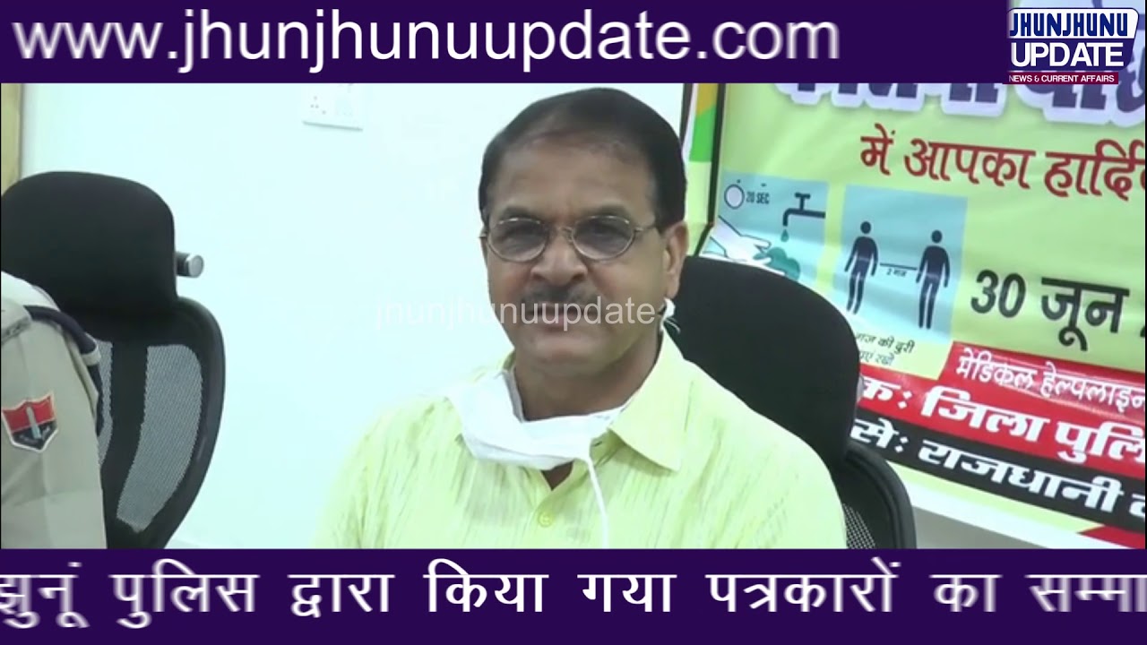#JHUNJHUNU I सूचना केंद्र में हुआ मुख्यालय के पत्रकारों का सम्मान
