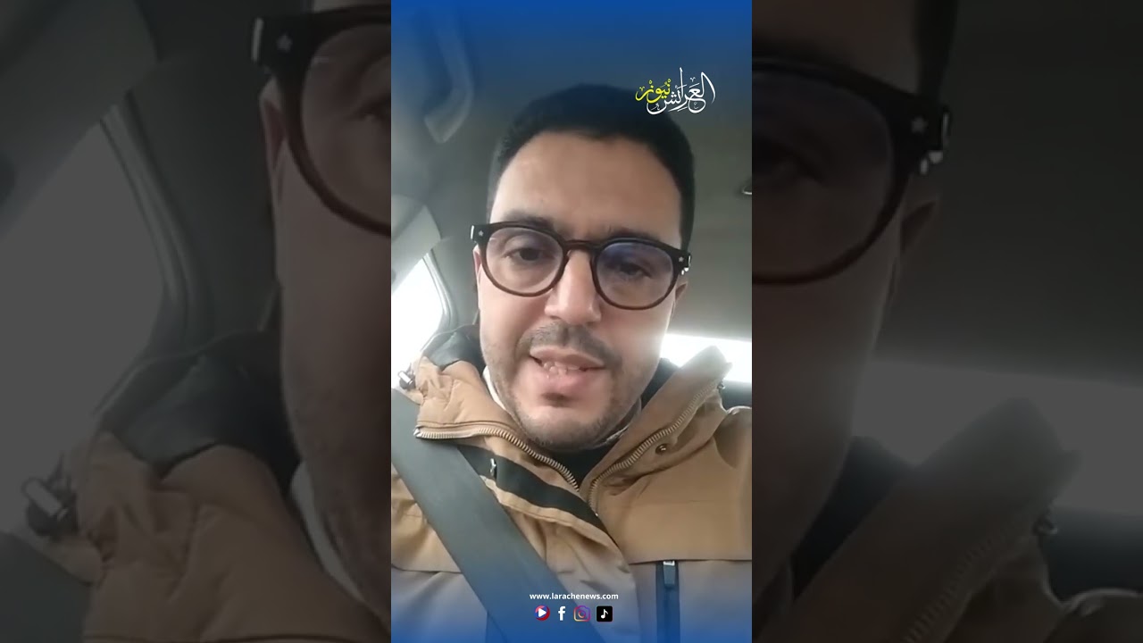 العرائش نيوز:توضيحات هامة من خالد المودن حول قرارات الاخلاء الفجائية والمعطيات الجديدة بالقصر الكبير