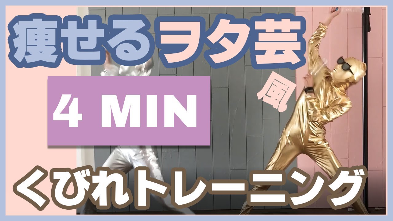 4分で腹筋崩壊！ヲタ芸でくびれ有酸素トレーニング！フィットネス