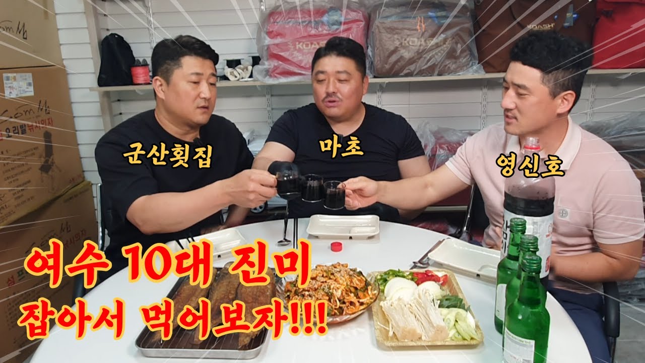 없어서 못먹는 밥도둑!! 여수 10대 진미 직접 잡아 먹어보자!