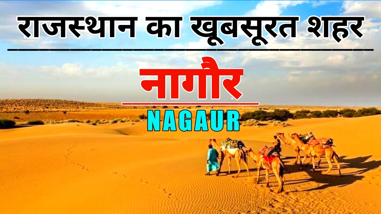NAGAUR City (2020)- Views & Facts About Nagaur City || Rajasthan || India