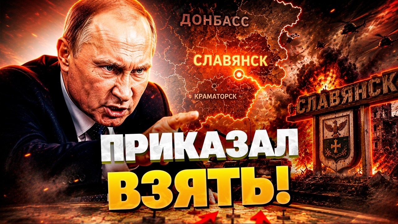 СРОЧНЫЙ ПРОРЫВ К СЛАВЯНСКУ! Оккупанты пошли на отчаянный штурм в обход Лимана!