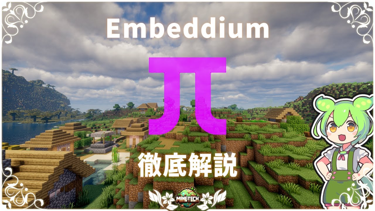 【マイクラ】軽量化MOD『Embeddium』日本語翻訳＆機能紹介【JAVA版1.20.1対応 日本語化リソースパック】
