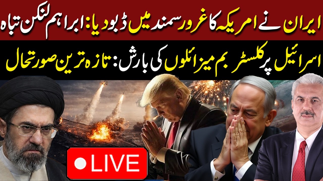 🔴LIVE | Iran Destroys USS Abraham Lincoln? - Israel Hit by Cluster Missiles | Arif Hameed Bhatti