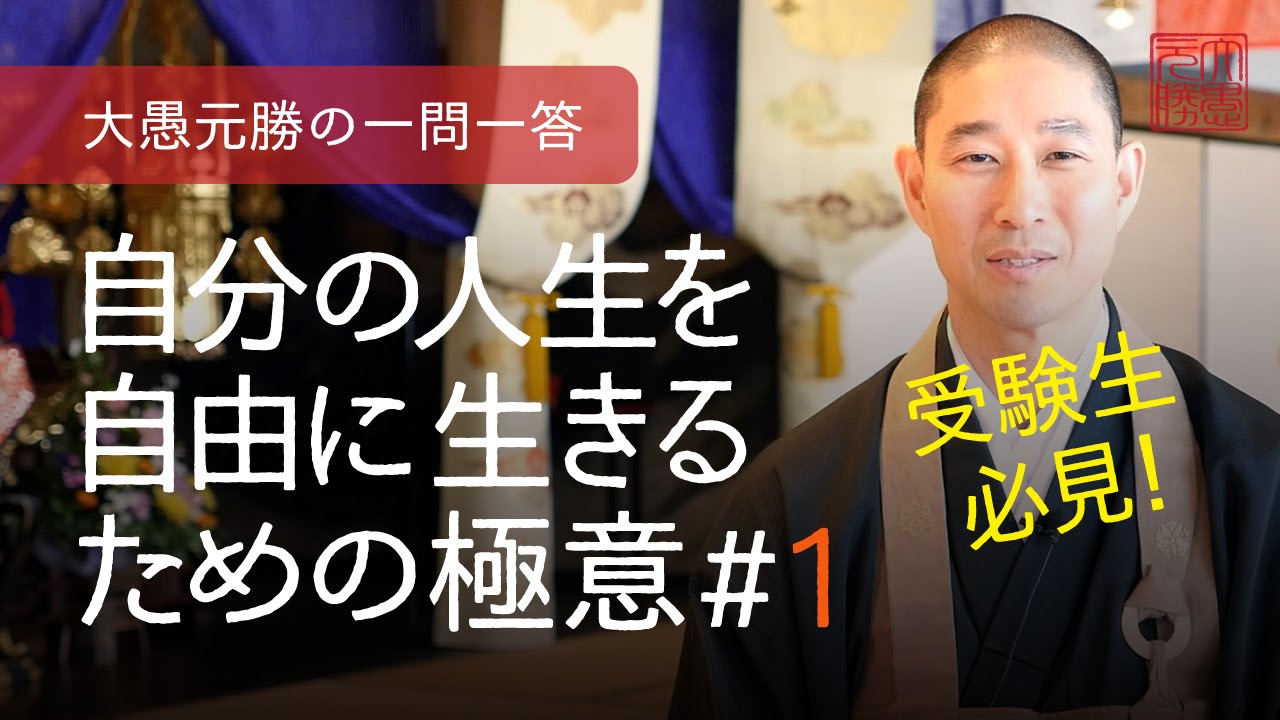 自分の人生を自由に生きるための極意〈その１〉