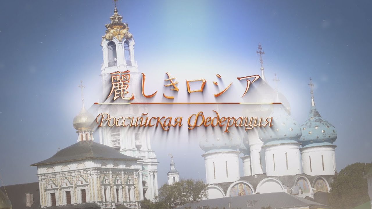 阪急交通社ロシア紹介