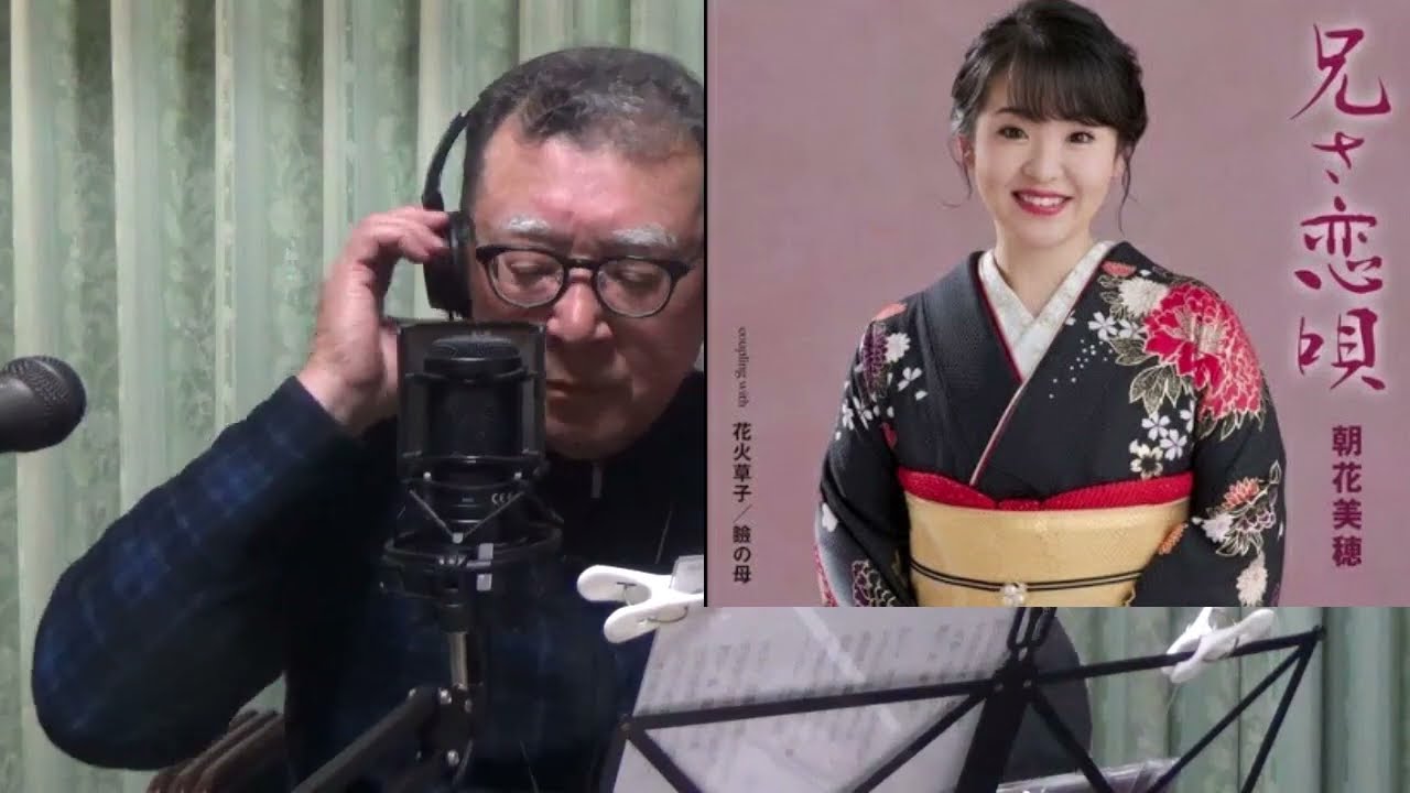 兄さ恋唄　朝花美穂　by　西口啓司