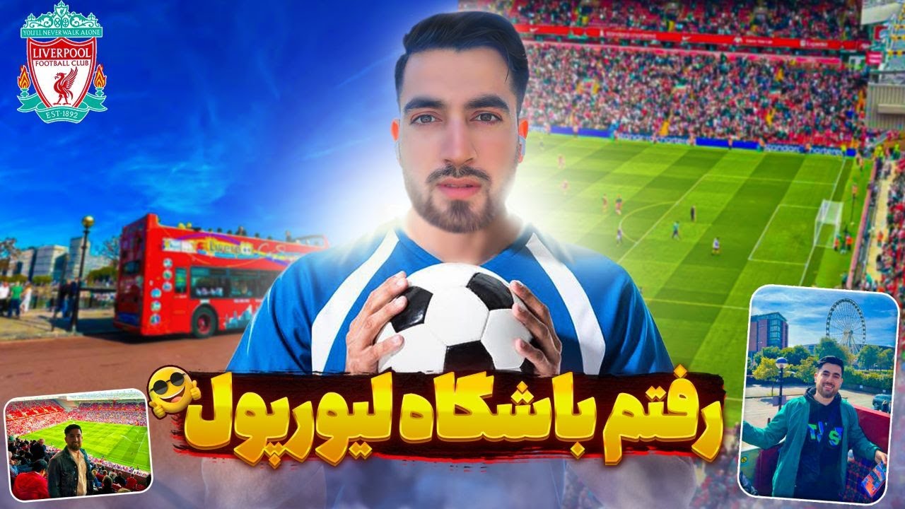 سفر ما به انگلستان و دیدار محمد صلاح l Mr Hedy