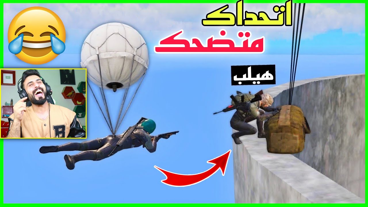رد فعلي على اغرب لقطات ببجي ممكن تشوفها بحياتك | لقطة 15 موتتني ضحك 😂 #جزء74