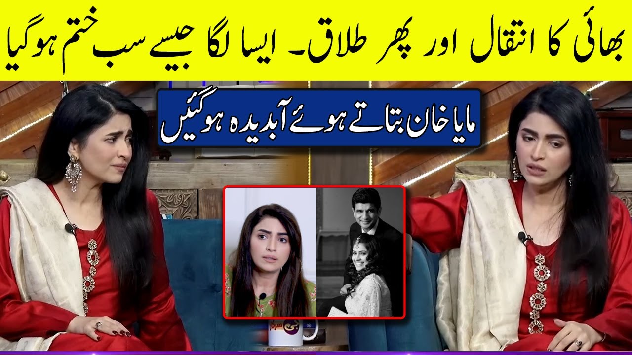 Maya Khan Got Emotional talking about her Divorce and Brother's Death | G Sarkar with Nauman Ijaz