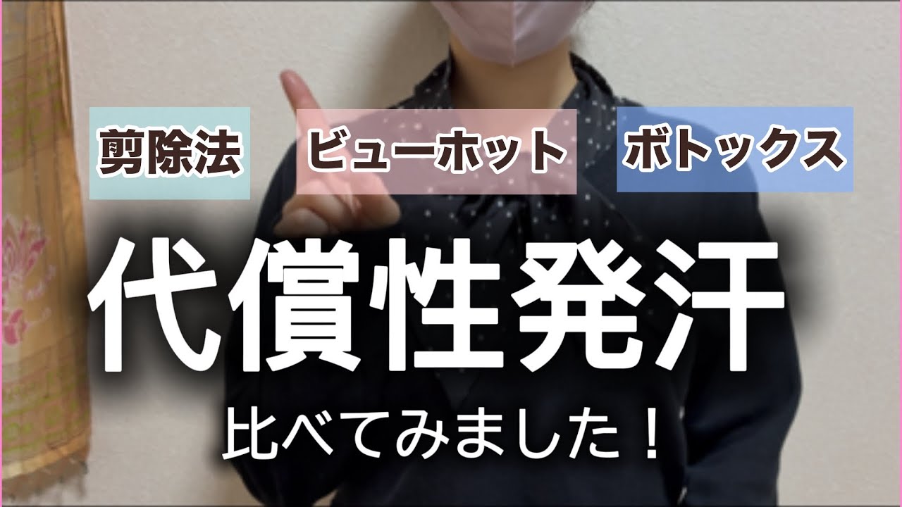 【代償性発汗】汗の匂いが強くなる部位はここでした