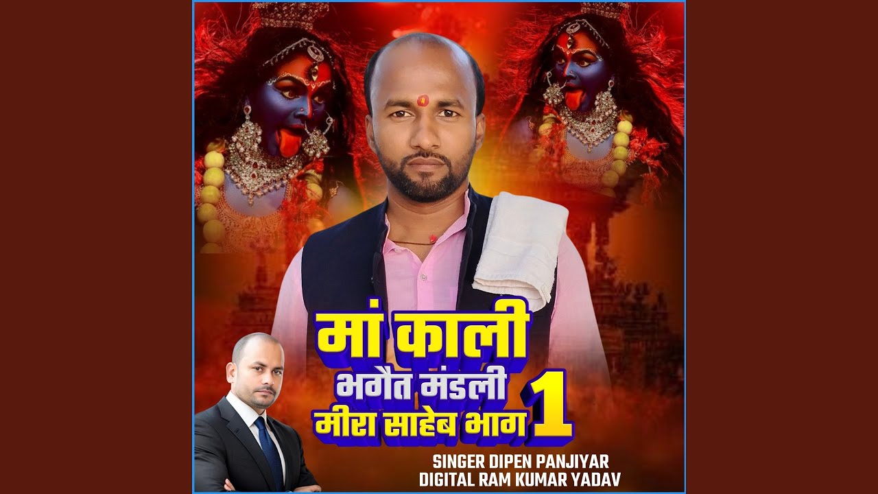 Maa Kali Bhaget Mandali Mira Saheb Bhag 1