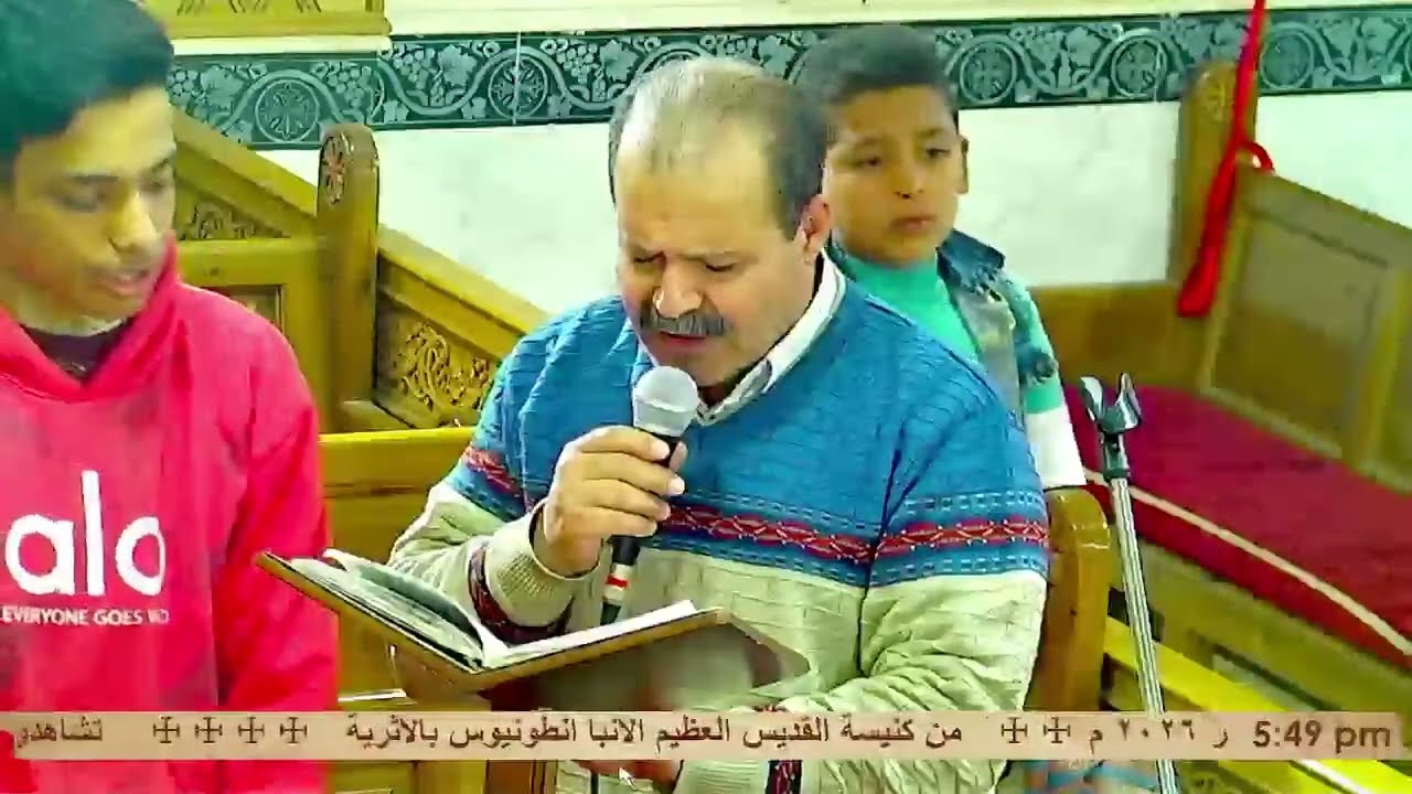 🔴مباشر| تشاهدون الآن عشية من(الصوم الكبير)يوم السبت الموافق 28فبراير 2026م// 21امشير 1742ش ☩☩☩☩