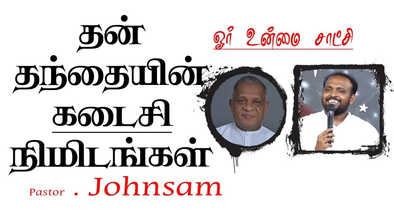Testimony of Father l Pas. Johnsam l Tamil Christian Message