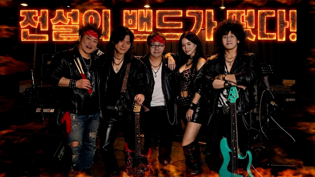 1위 가수 차태현을 영입한 최고령 신인밴드의 탄생 [홍경민, 조영수, 야다 전인혁, 김준현, 조정민의 아묻따밴드]