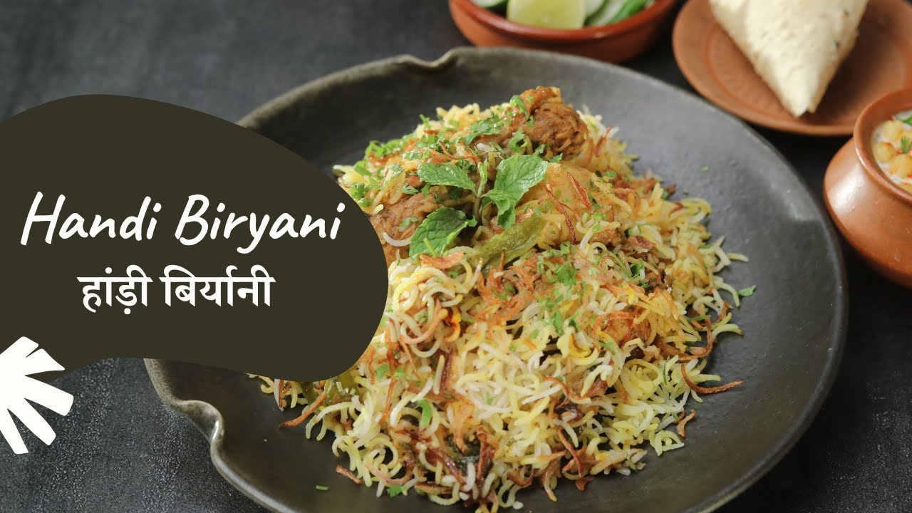 Handi Biryani | हांड़ी बिर्यानी | Chicken Biryani | Biryani Recipes | Sanjeev Kapoor Khazana
