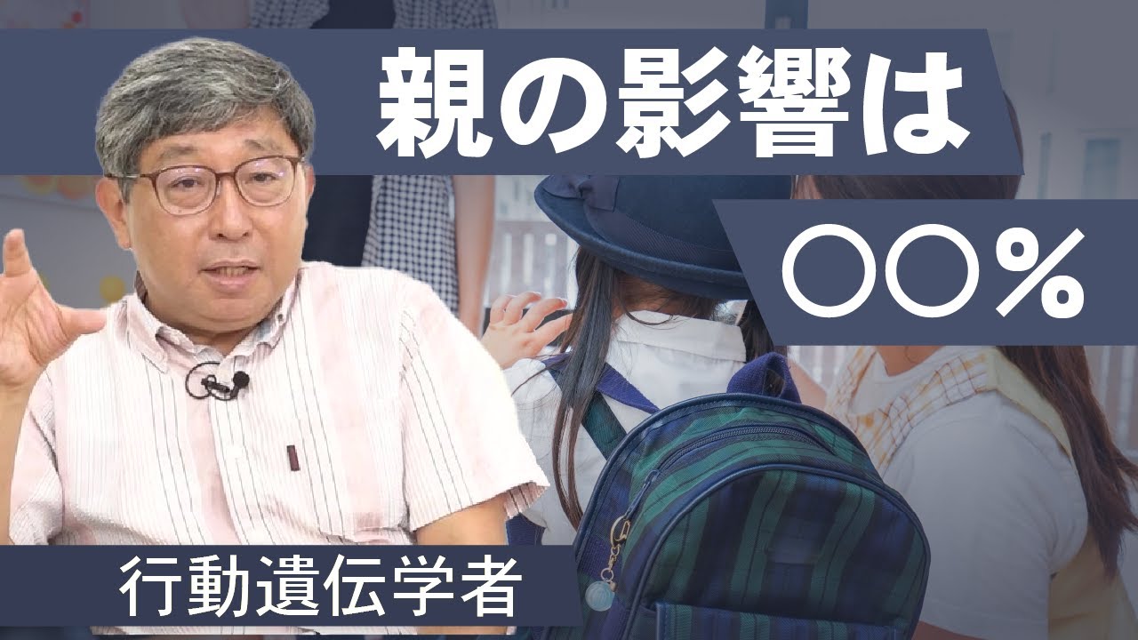 【科学が示す】子どもの人生は育て方で変わるのか？