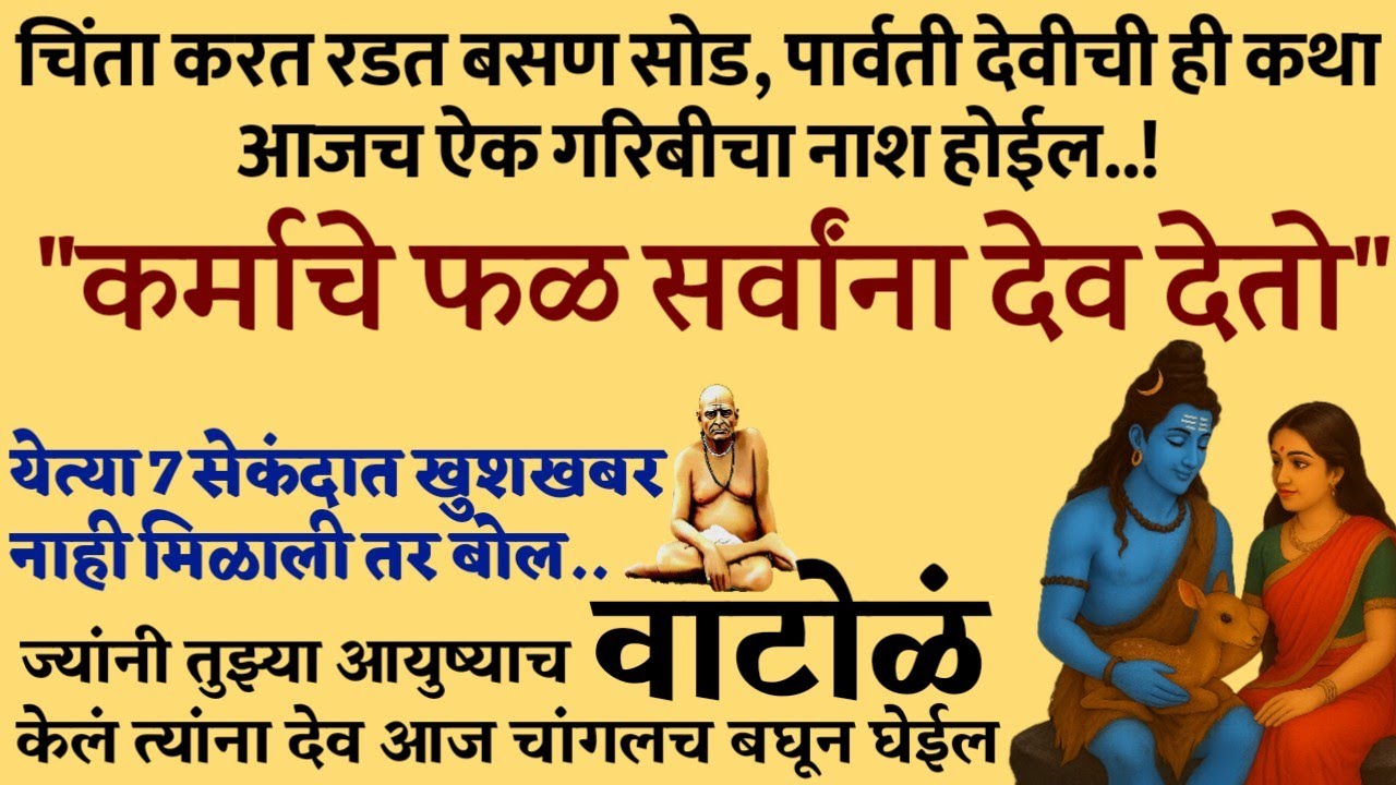 #पहाटे#सकाळी ऐक #शिव पार्वतीची कथा भाग्योदय करेल Mahadev story for students success#bedtimestories 