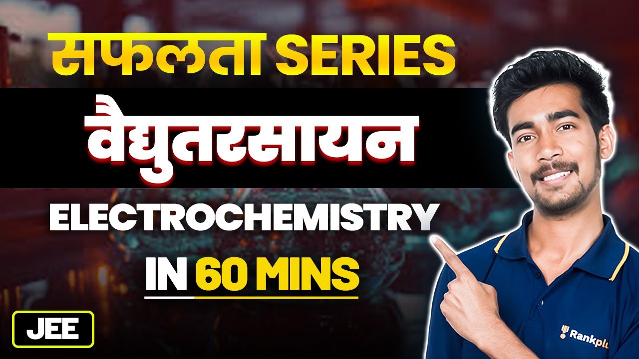 वैद्युतरसायन | Electrochemistry | One Shot | सफलता Series | JEE Chemistry | Bhaskar Sir | Rankplus