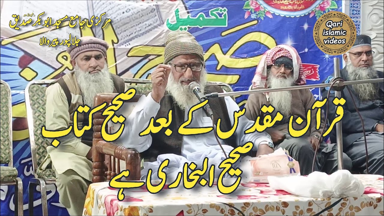 Shaikh Abdul rasheed riyasti topic Quran ka bad sahi kitaba sahi bukhari hy qari islamic videos