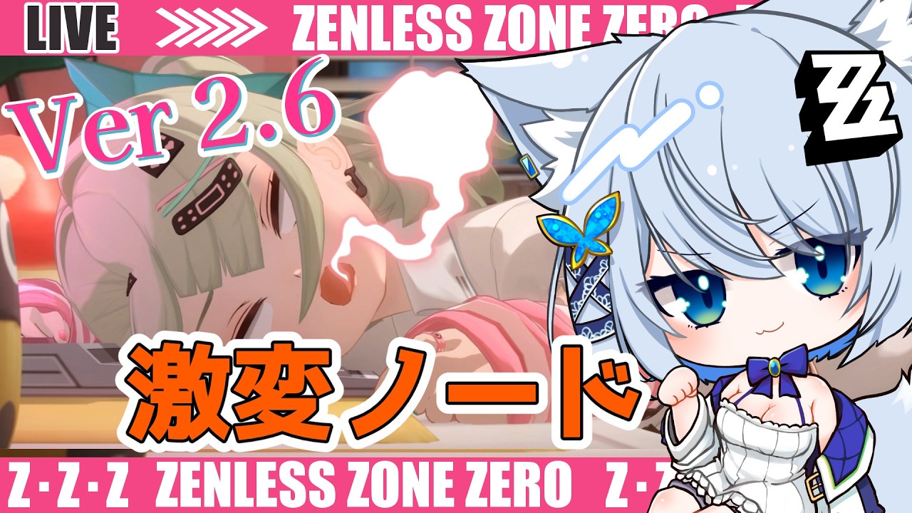 【#ゼンゼロ】激変ノードやろう～ライカン推し【Vtuber/碧瀬ねろ】 #ゼンレスゾーンゼロ #zzzero