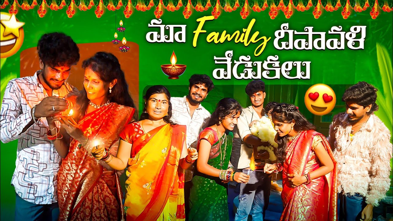 మా family దీపావళి వేడుకలు🤩🌠 || అత్త కొడళ్లతో మా ఇల్లు కళకళ లాడిపోయింది🪔🥹💖 || Super ranjith