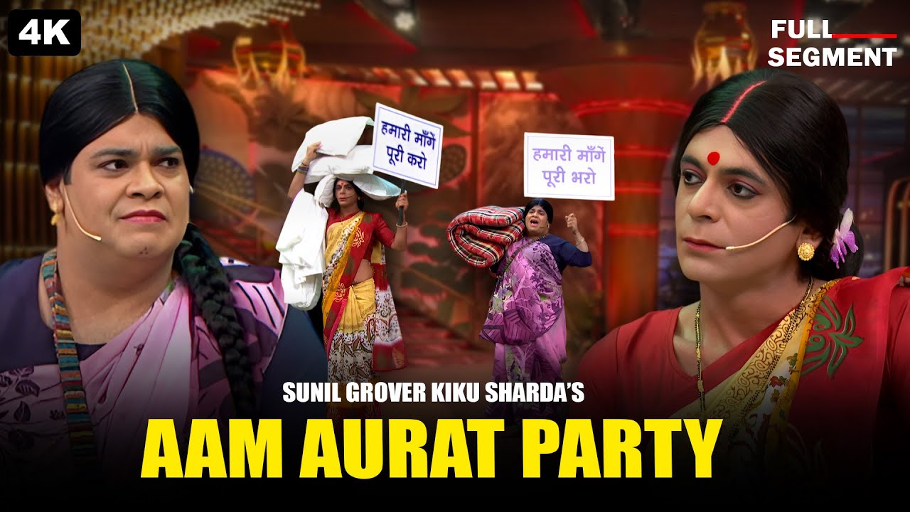 Aam Aurat Party | Sunil Grover | Kiku Sharda | Kapil Sharma Show | Comedy Clips | 2025