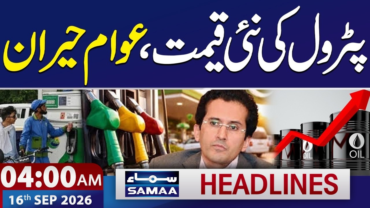 Petrol Prices Update: New Petrol Price | Latest Petrol Price | 4 AM News Headlines | SAMAA TV