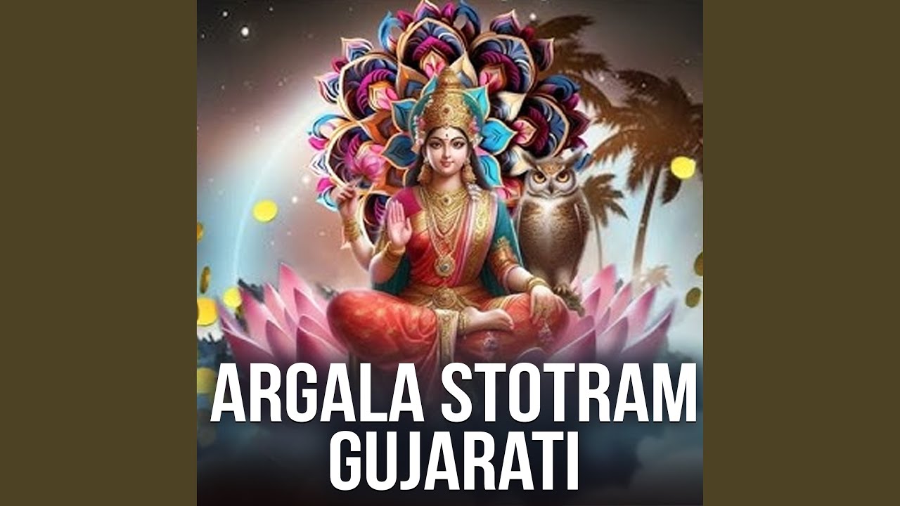 Argala Stotram - Gujarati