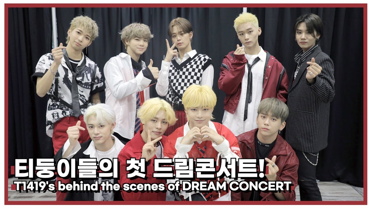 [두근두근💕] 티둥이들의 생애 첫 드림콘서트!!🤗  -T1419's behind the scenes of DREAM CONCERT-