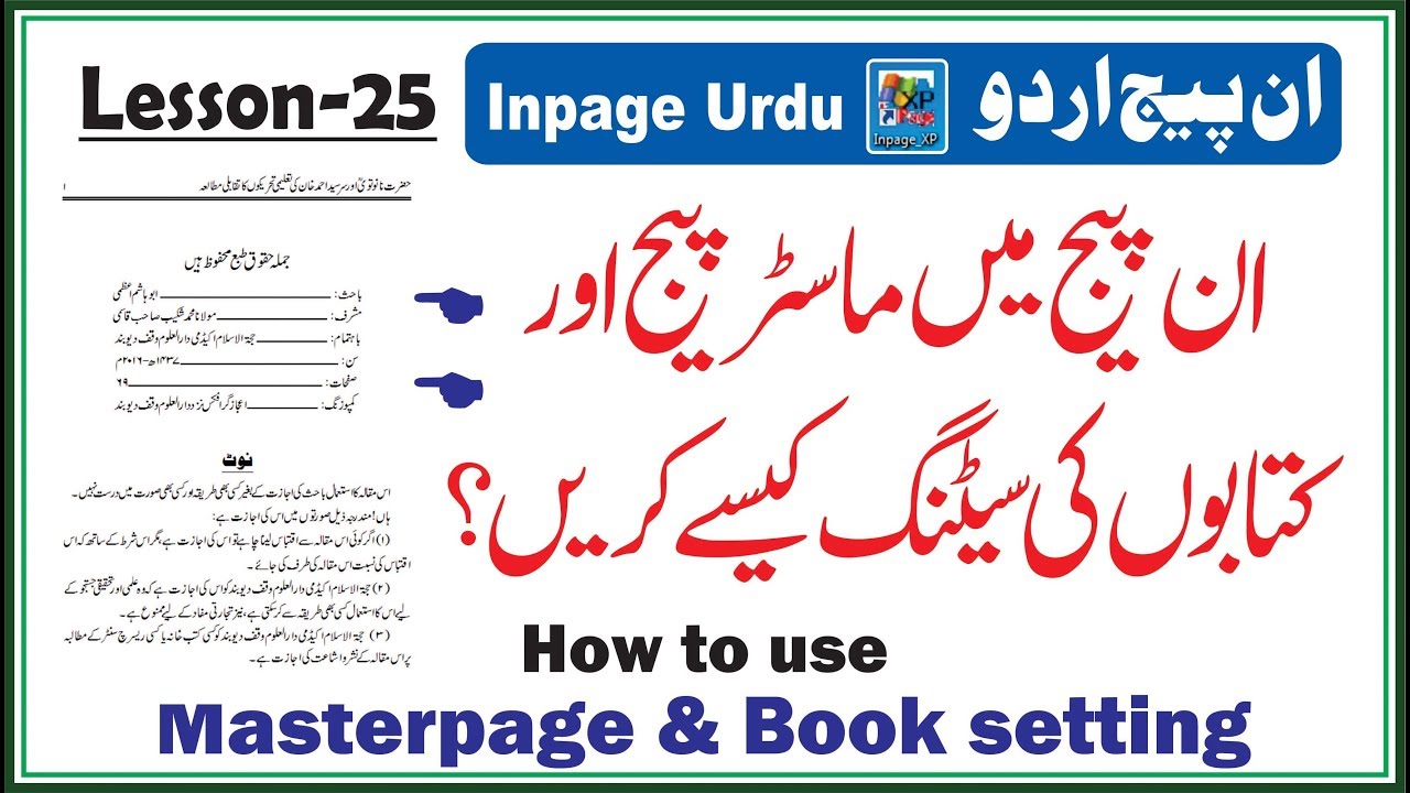 how to use master page and how to creat page layout book setting part 1 lesson 25 in urdu hindi